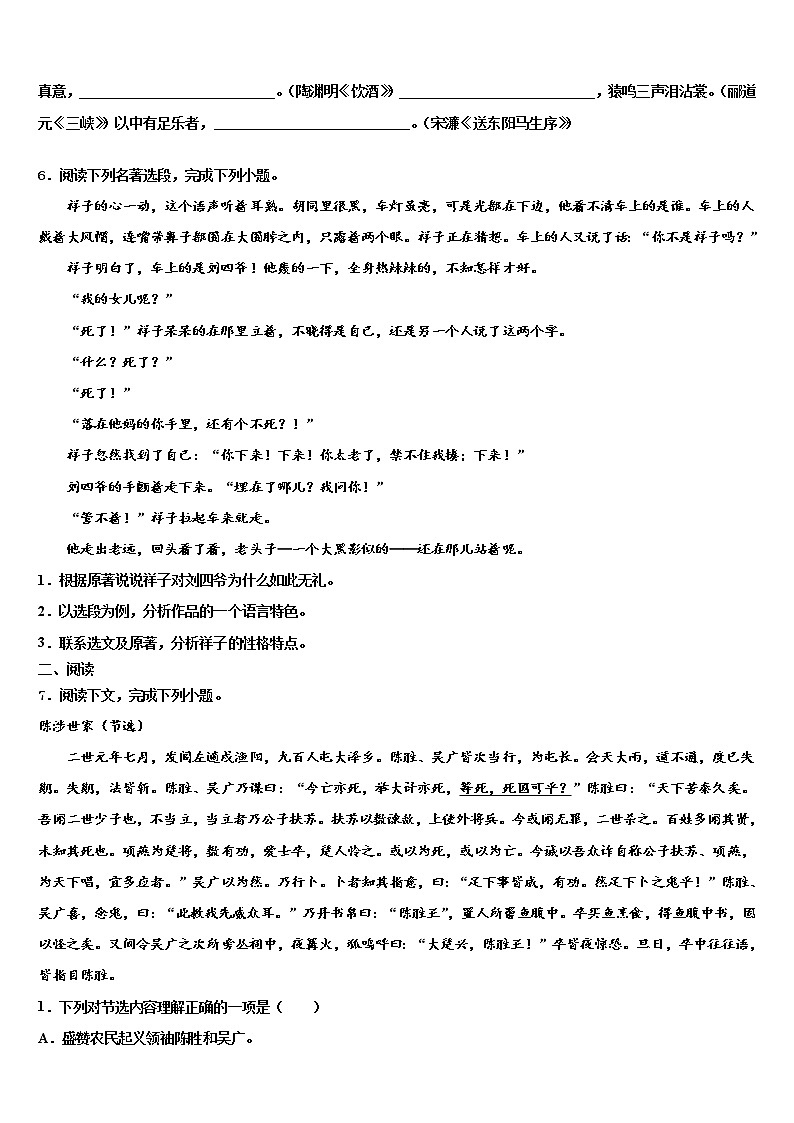 湖南省衡阳耒阳市2022年中考语文对点突破模拟试卷含解析第2页