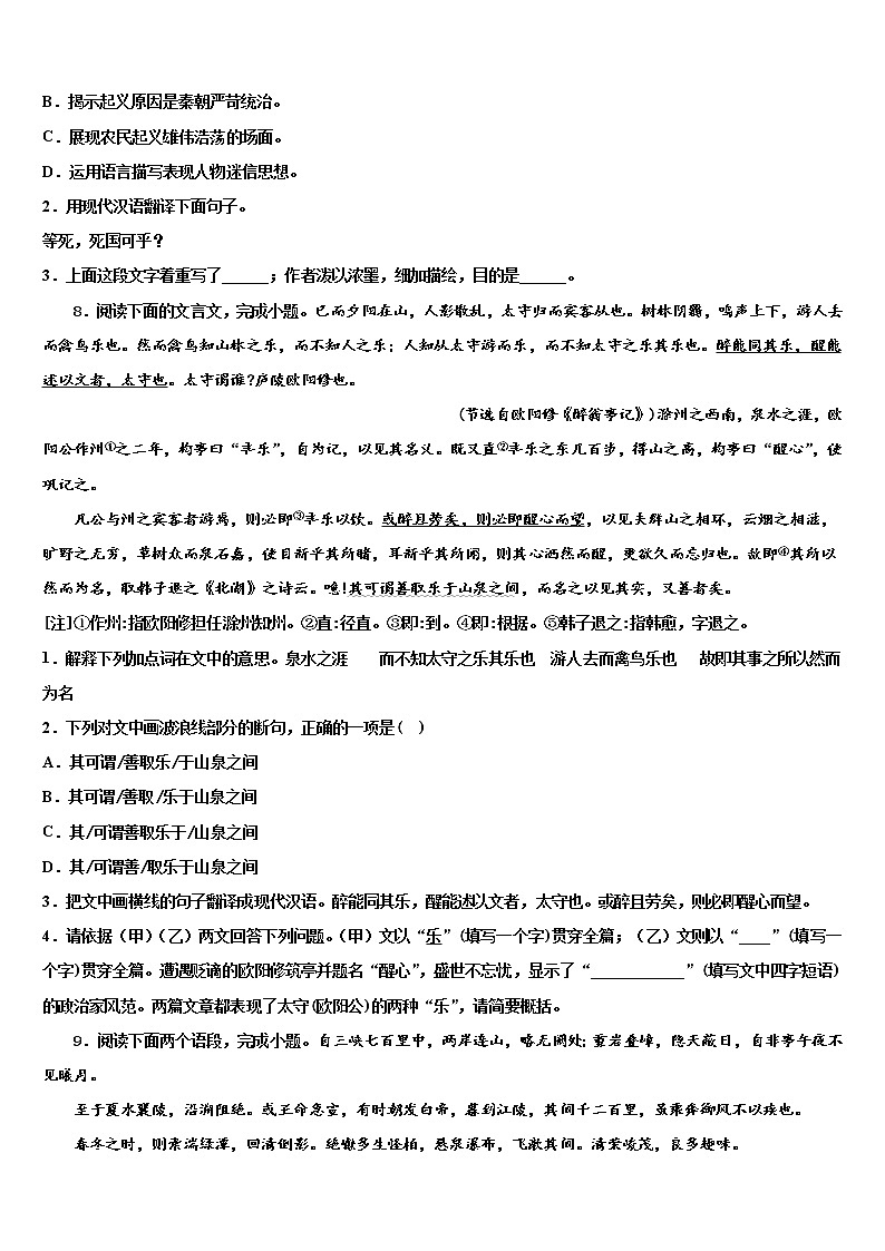 湖南省衡阳耒阳市2022年中考语文对点突破模拟试卷含解析第3页