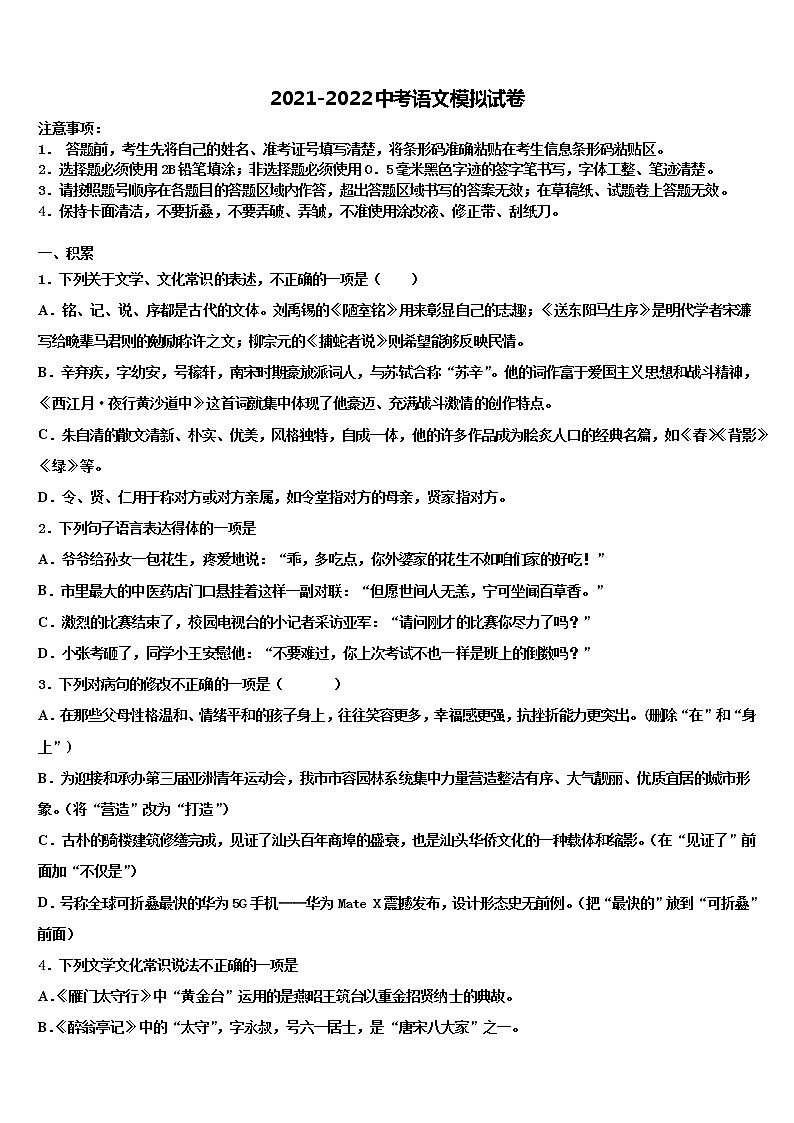 湖北省十堰市丹江口市重点中学2021-2022学年中考语文模拟预测试卷含解析01