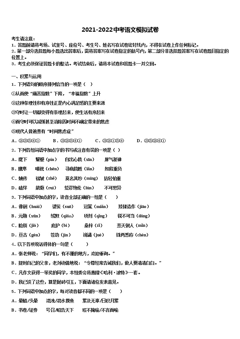 湖北省随州市二中学2021-2022学年中考语文猜题卷含解析01