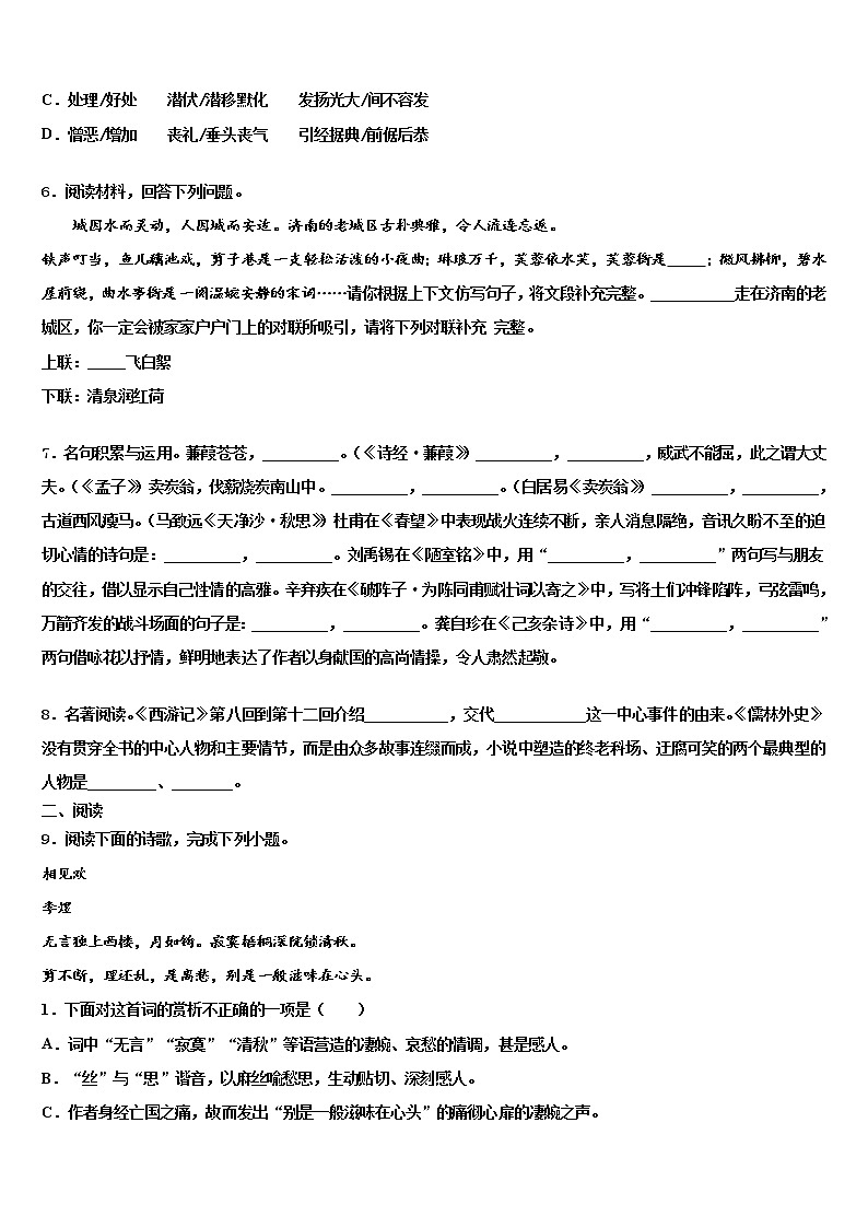 湖北省随州市二中学2021-2022学年中考语文猜题卷含解析02