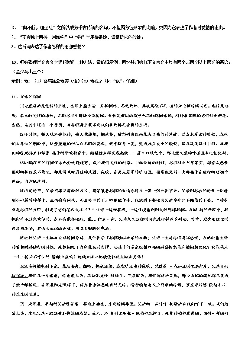 湖北省随州市二中学2021-2022学年中考语文猜题卷含解析03