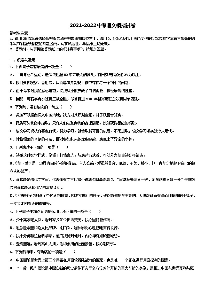 安徽省阜阳市颍州区2022年中考五模语文试题含解析01