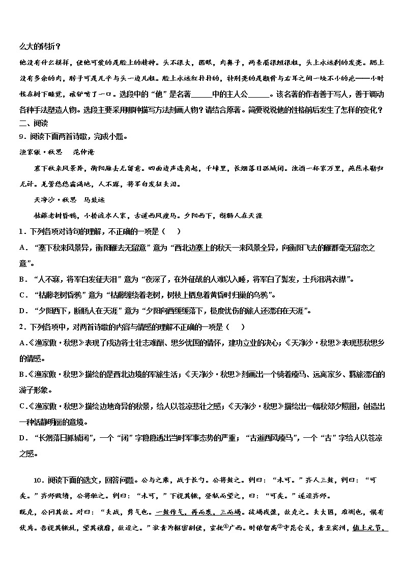 安徽省阜阳市颍州区2022年中考五模语文试题含解析03