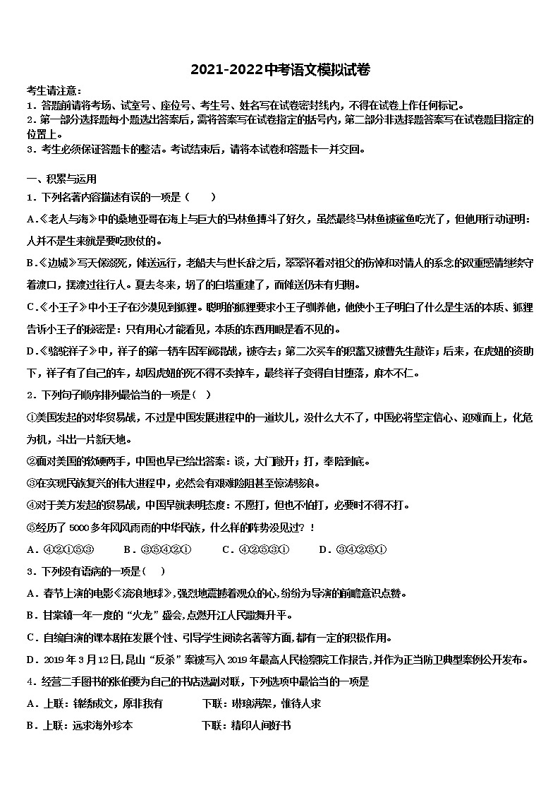 安徽省合肥市瑶海区–重点名校2021-2022学年毕业升学考试模拟卷语文卷含解析01