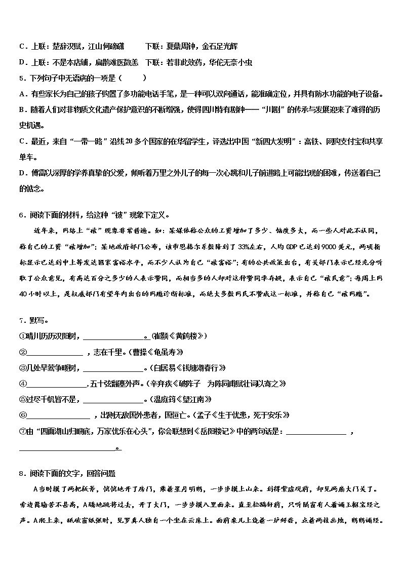 安徽省合肥市瑶海区–重点名校2021-2022学年毕业升学考试模拟卷语文卷含解析02
