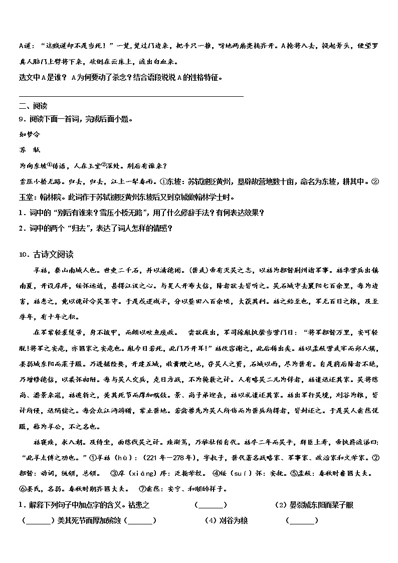 安徽省合肥市瑶海区–重点名校2021-2022学年毕业升学考试模拟卷语文卷含解析03