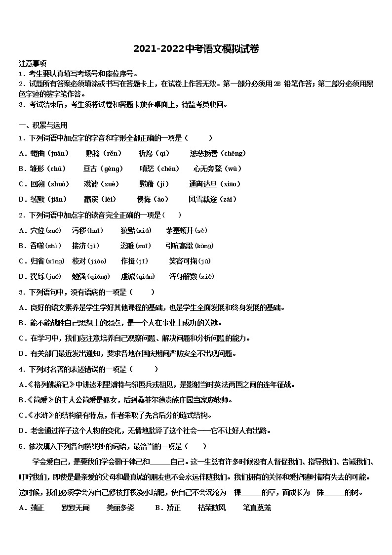 楚雄州双柏县市级名校2021-2022学年毕业升学考试模拟卷语文卷含解析01