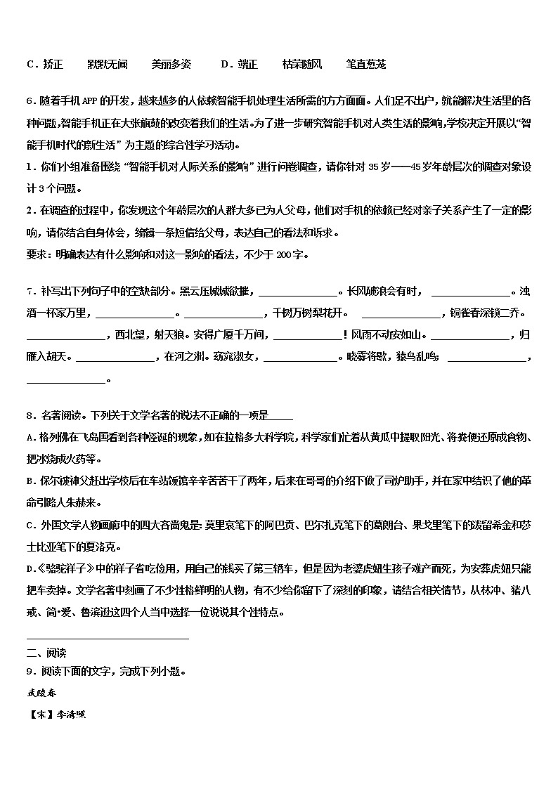 楚雄州双柏县市级名校2021-2022学年毕业升学考试模拟卷语文卷含解析02
