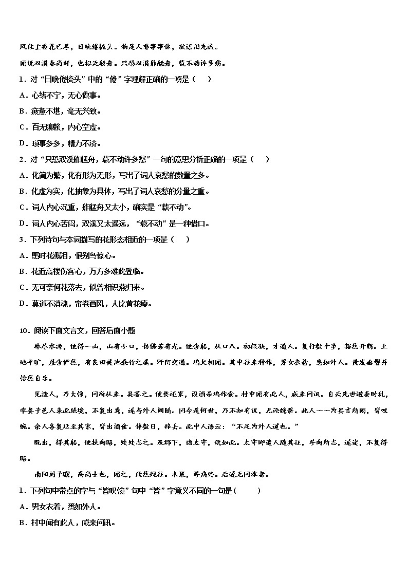 楚雄州双柏县市级名校2021-2022学年毕业升学考试模拟卷语文卷含解析03