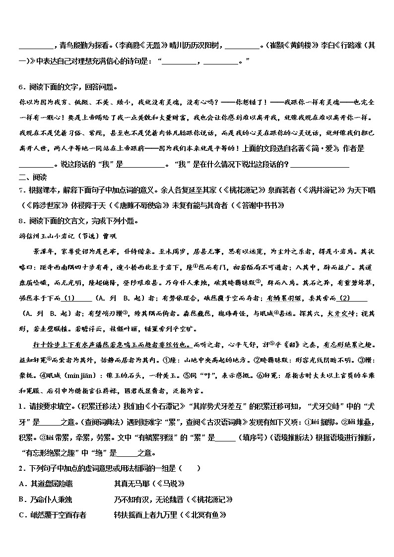 福建省福州屏东中学2022年中考语文五模试卷含解析02