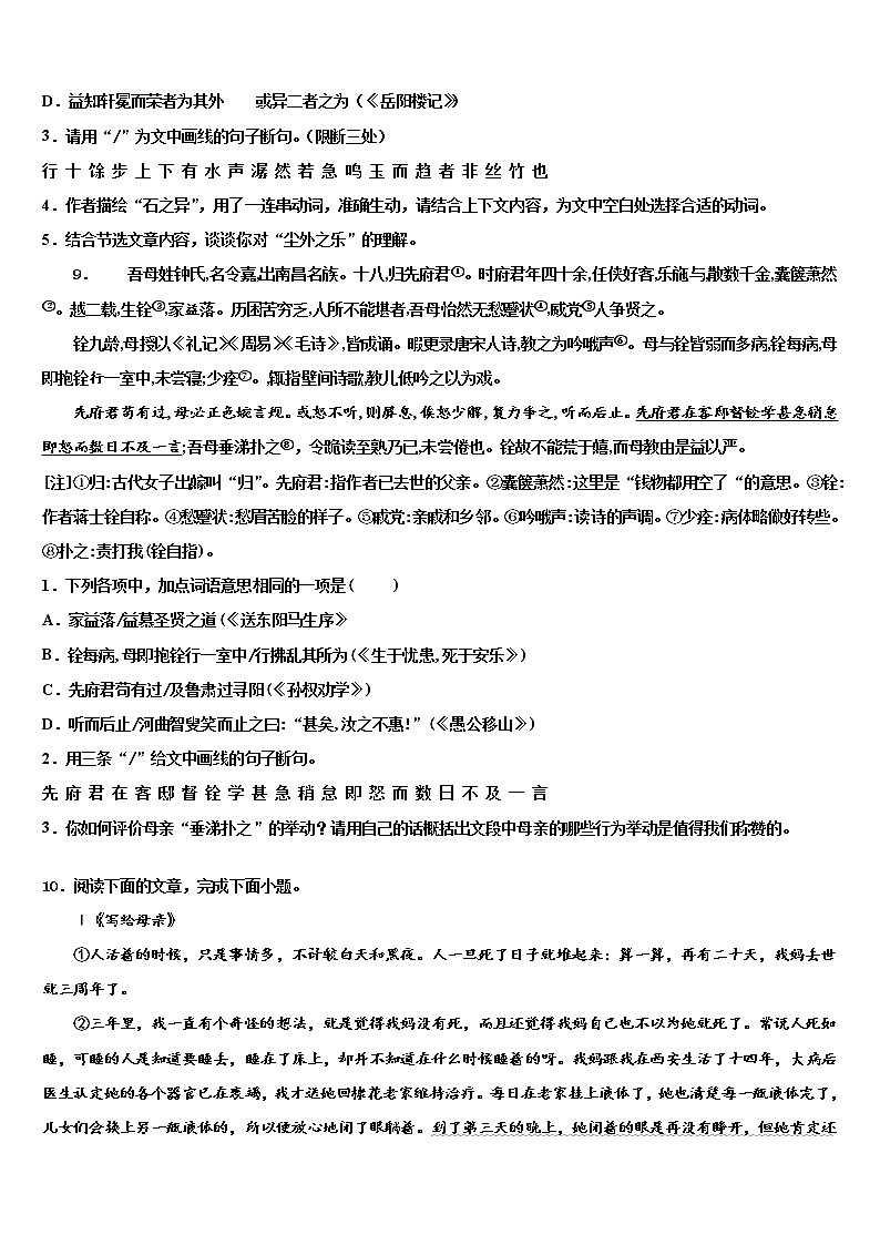 福建省福州屏东中学2022年中考语文五模试卷含解析03