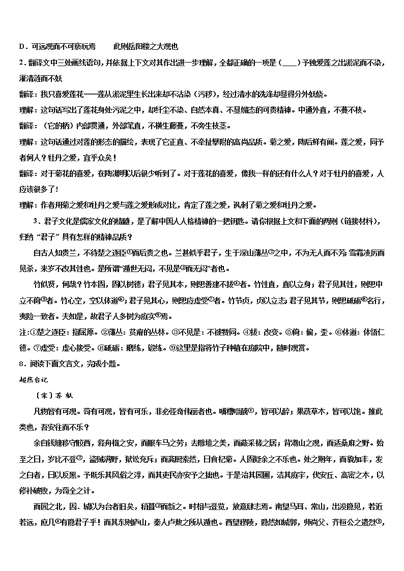 北京市西城区2021-2022学年十校联考最后语文试题含解析03