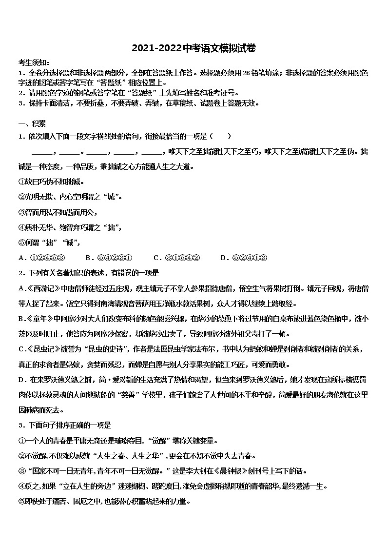 北京市东城区名校2021-2022学年中考语文模拟预测题含解析第1页