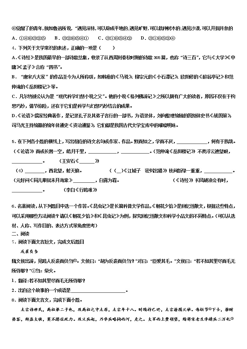 北京市东城区名校2021-2022学年中考语文模拟预测题含解析第2页