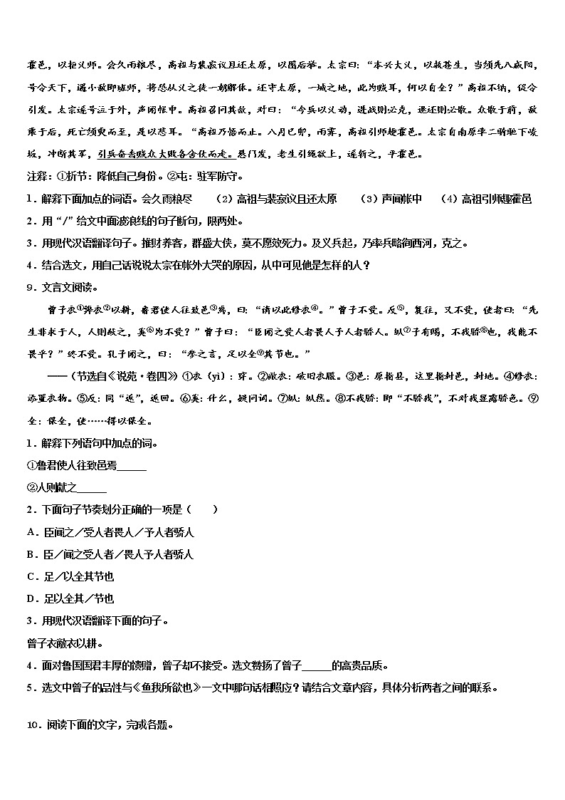 北京市东城区名校2021-2022学年中考语文模拟预测题含解析第3页