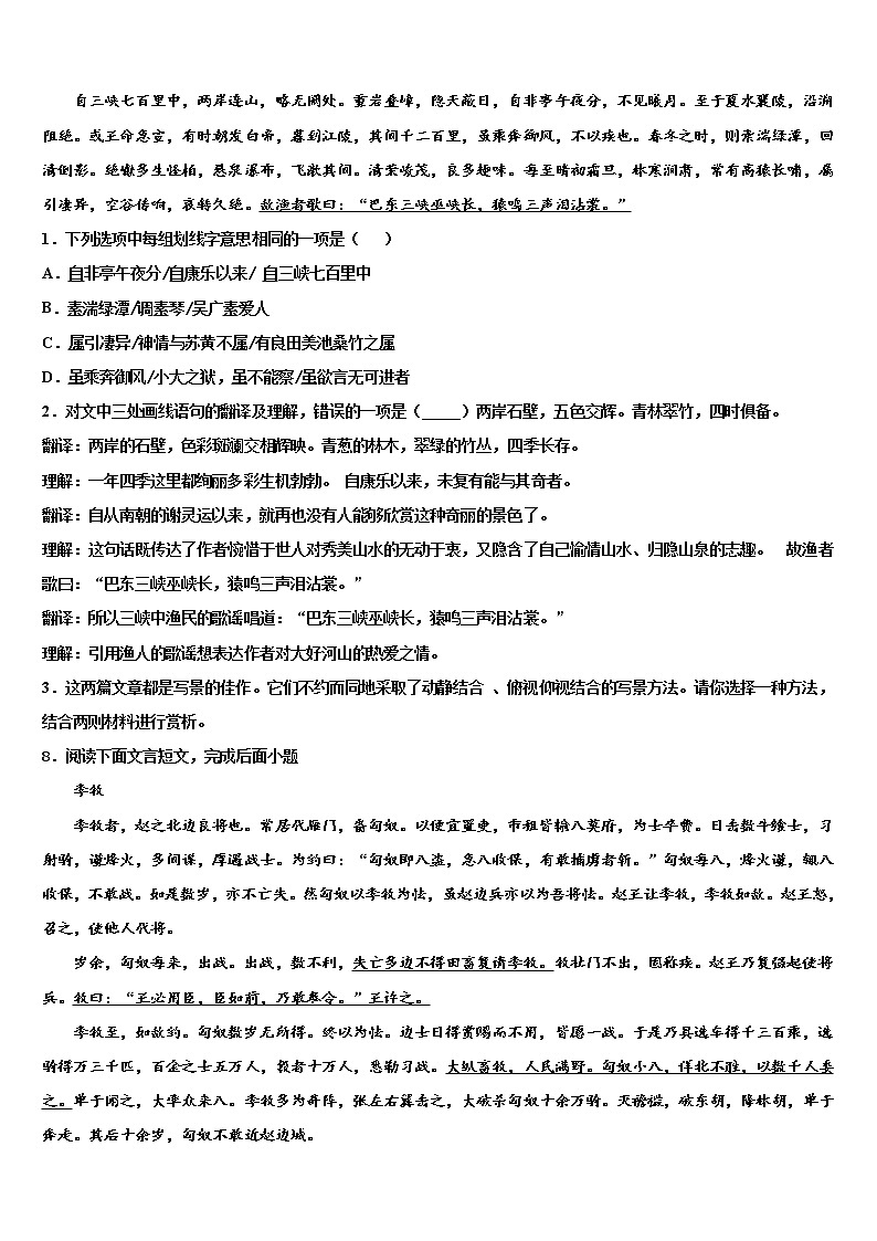 安徽省宣城重点名校2021-2022学年毕业升学考试模拟卷语文卷含解析03
