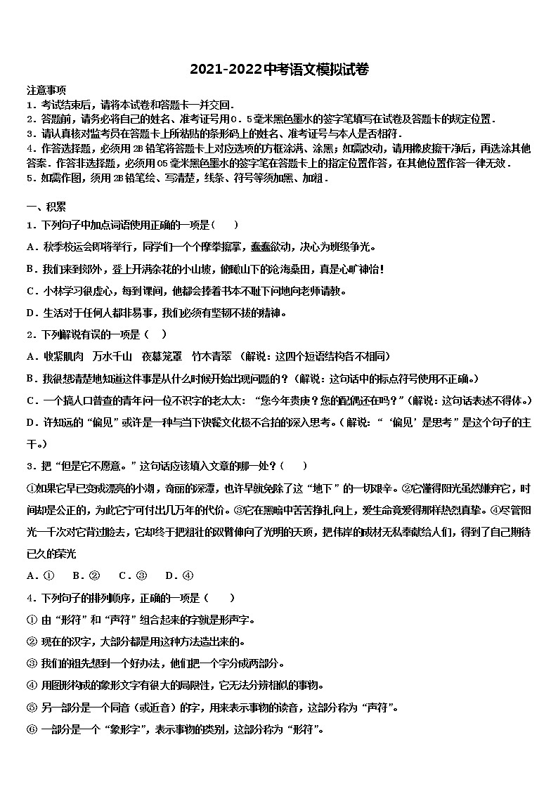 北京市海淀区首师大附重点达标名校2021-2022学年十校联考最后语文试题含解析01