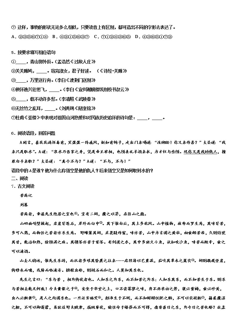 北京市海淀区首师大附重点达标名校2021-2022学年十校联考最后语文试题含解析02