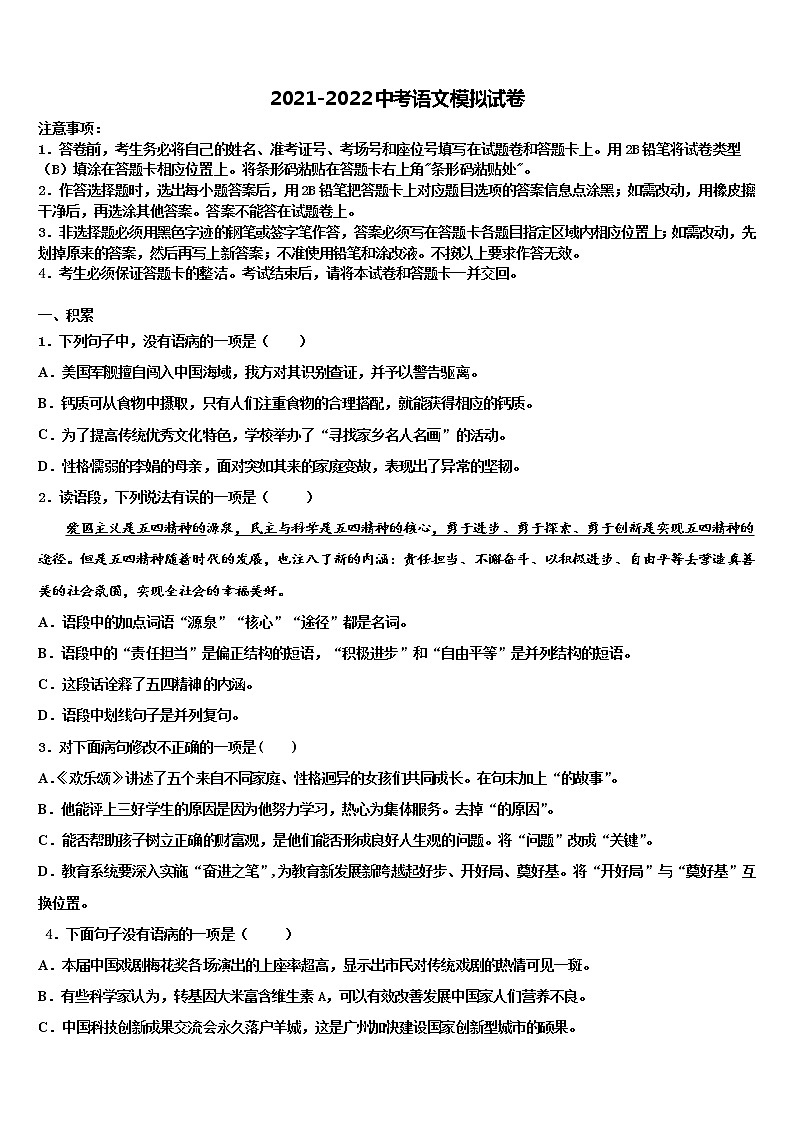 北京市楼梓庄中学2022年十校联考最后语文试题含解析01