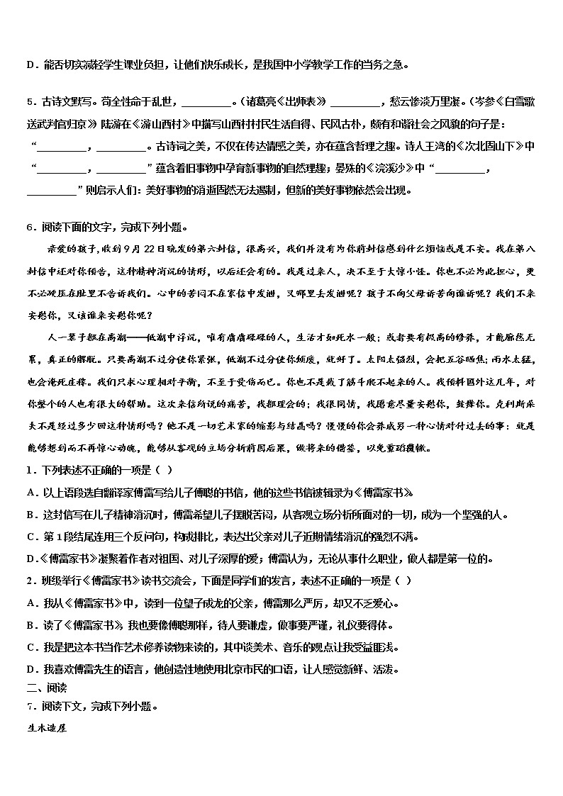 北京市楼梓庄中学2022年十校联考最后语文试题含解析02