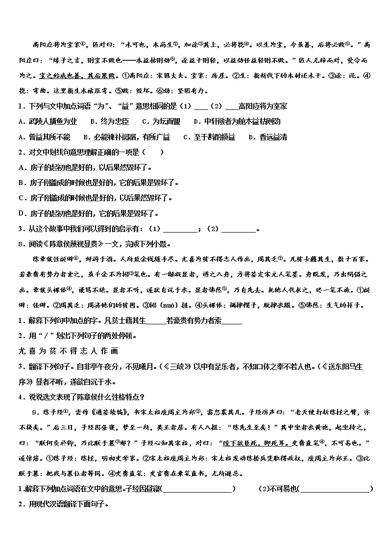 北京市楼梓庄中学2022年十校联考最后语文试题含解析03