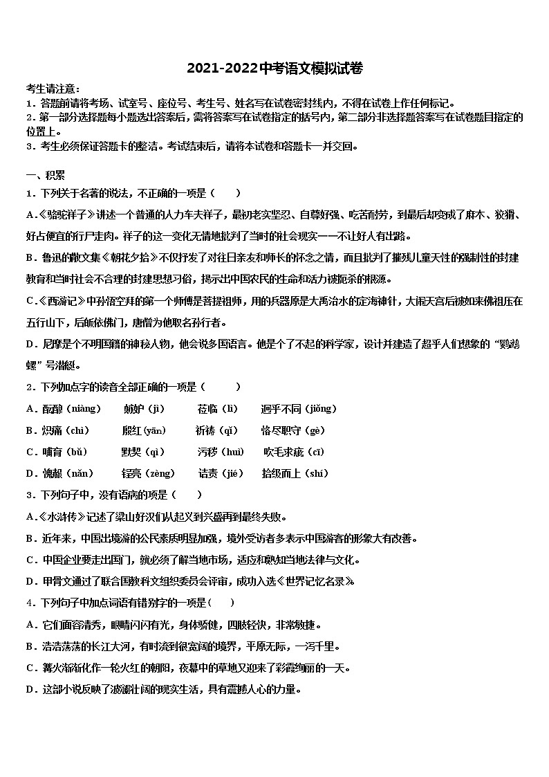 安徽省凤阳县2022年中考语文四模试卷含解析第1页