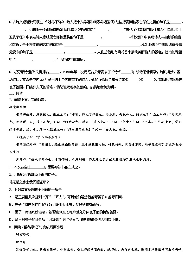 安徽省凤阳县2022年中考语文四模试卷含解析第2页