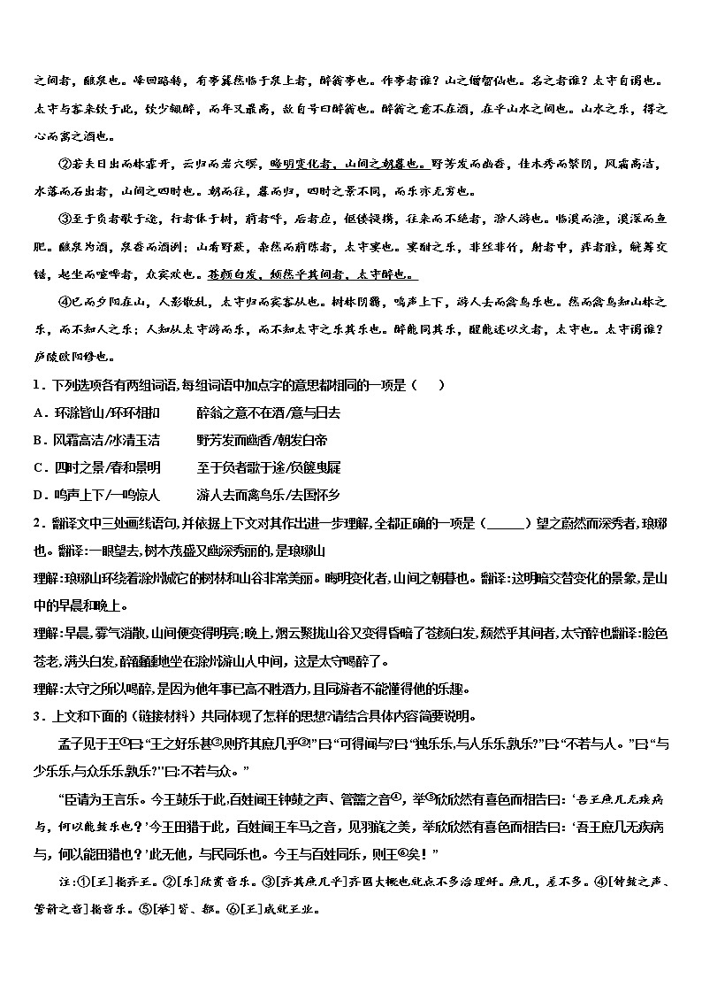 安徽省凤阳县2022年中考语文四模试卷含解析第3页