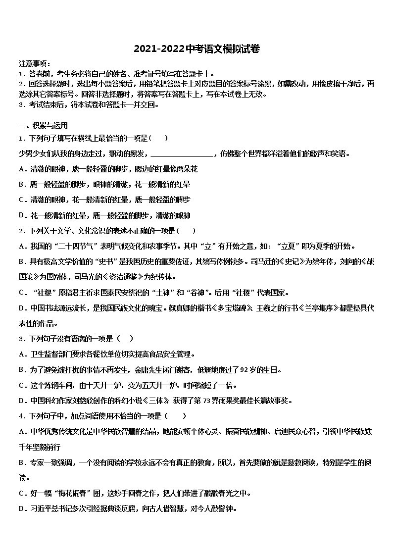 成都市金堂县金龙中学2021-2022学年中考语文模拟预测题含解析第1页