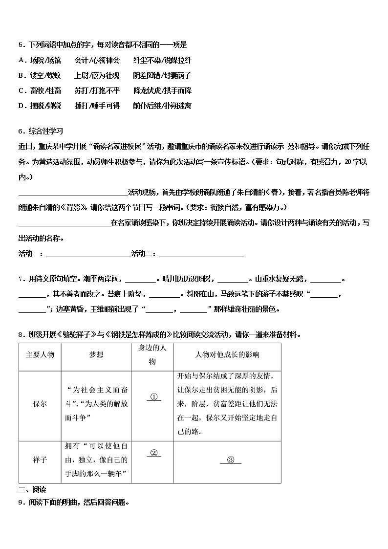 成都市金堂县金龙中学2021-2022学年中考语文模拟预测题含解析第2页