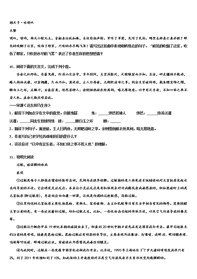 成都市金堂县金龙中学2021-2022学年中考语文模拟预测题含解析第3页