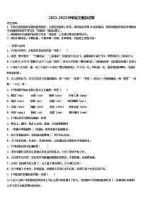 福建省永春县市级名校2022年中考语文模试卷含解析