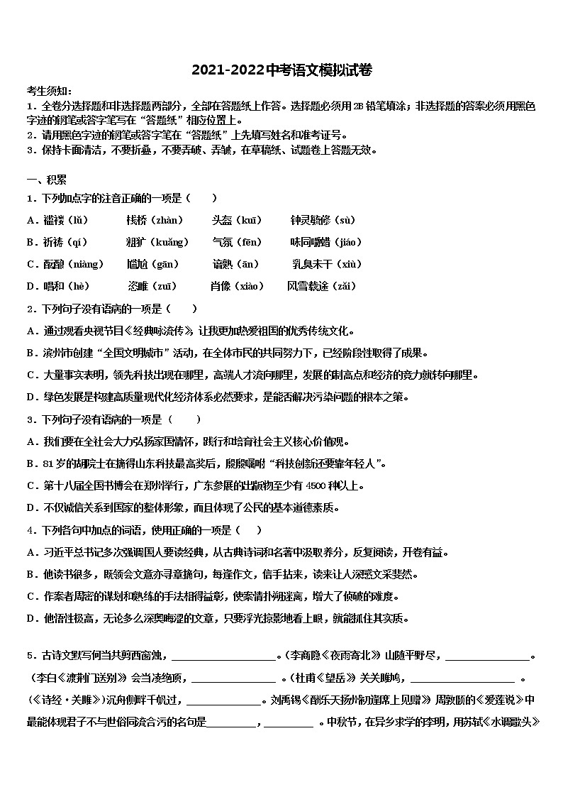 广东省阳江市重点中学2022年中考语文模试卷含解析教案第1页