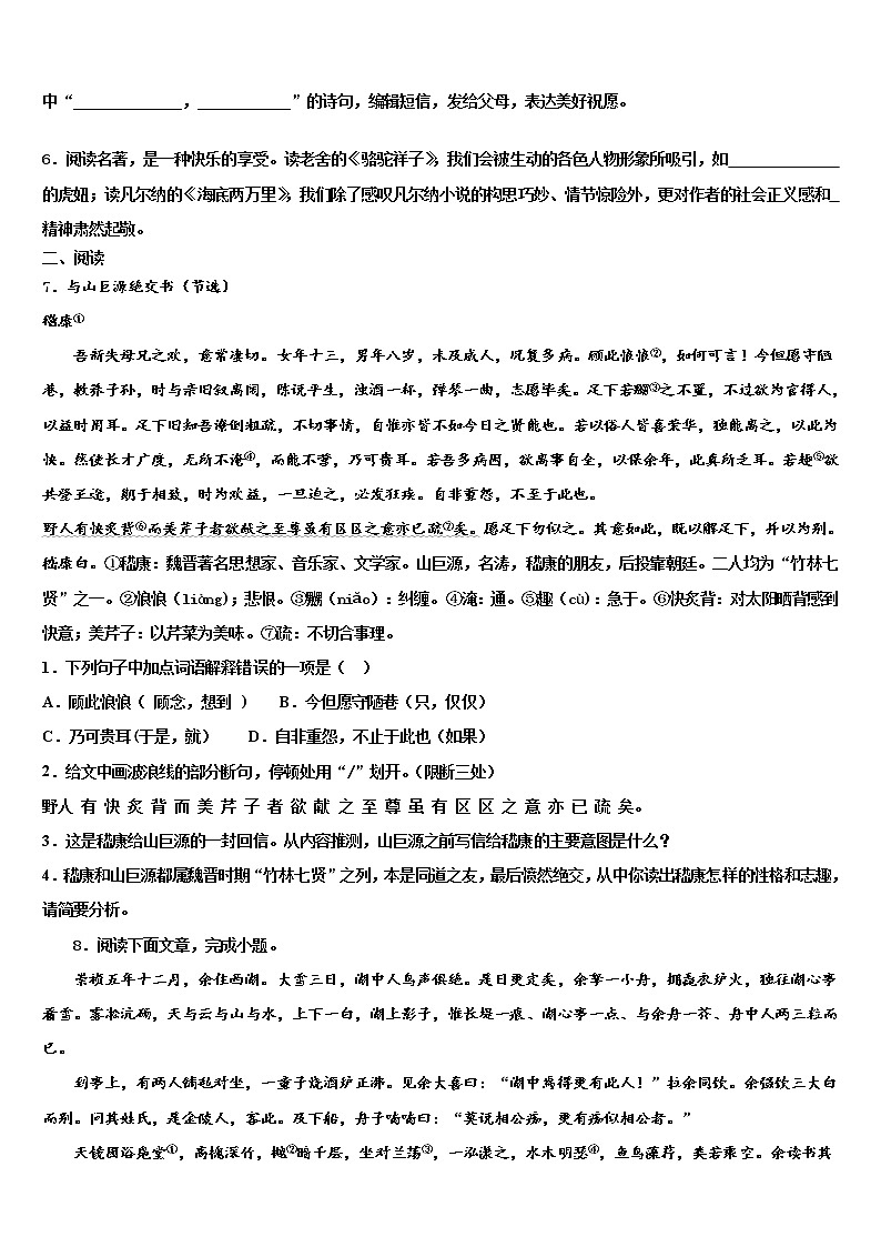 广东省阳江市重点中学2022年中考语文模试卷含解析教案第2页