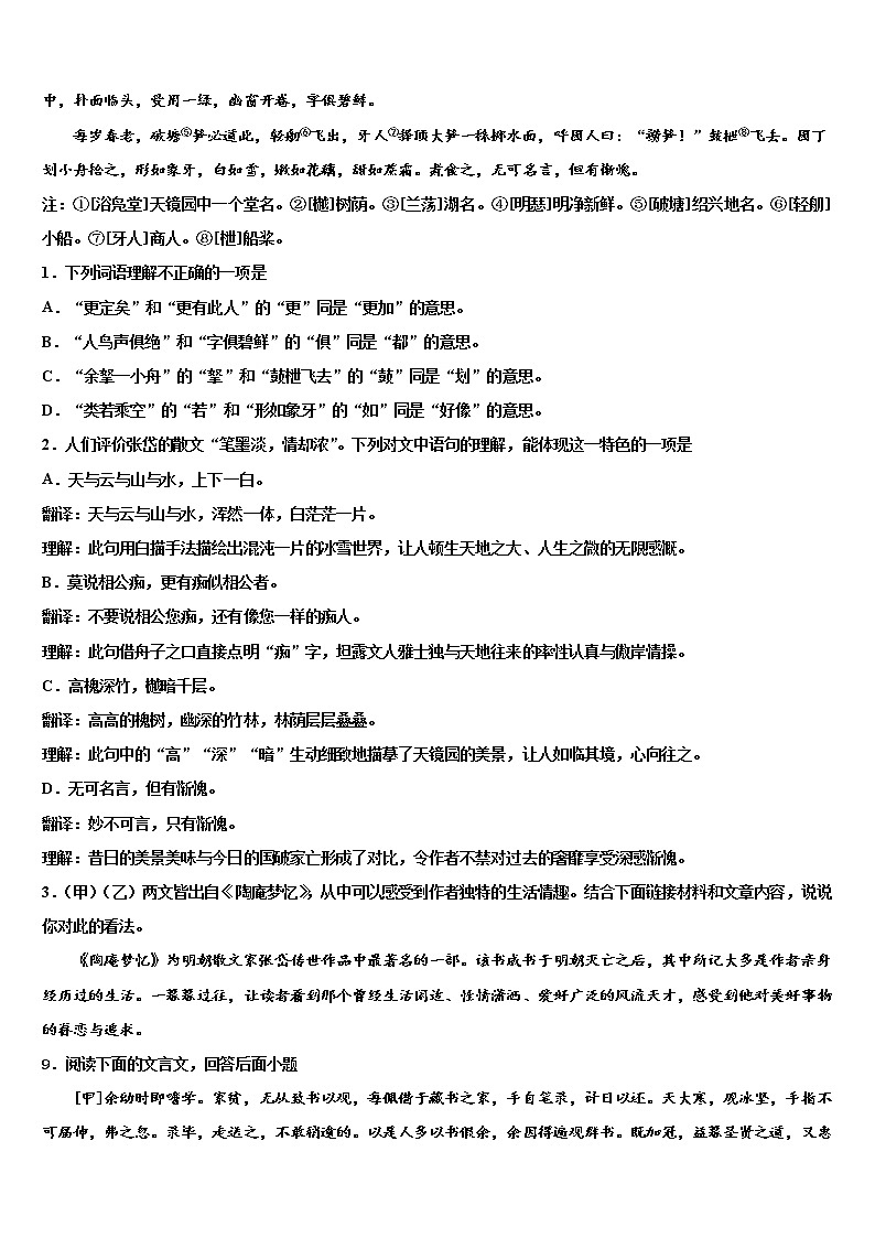 广东省阳江市重点中学2022年中考语文模试卷含解析教案第3页