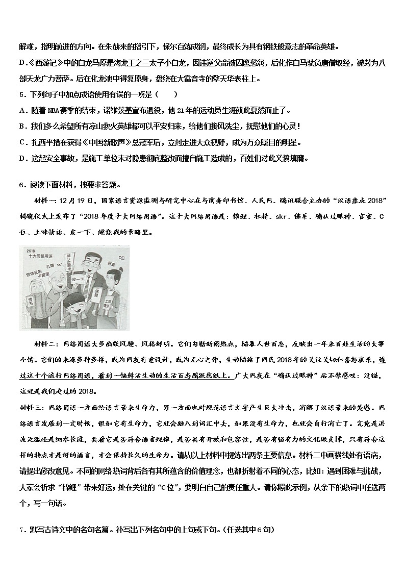 黑龙江省齐齐哈尔市2021-2022学年中考语文五模试卷含解析第2页