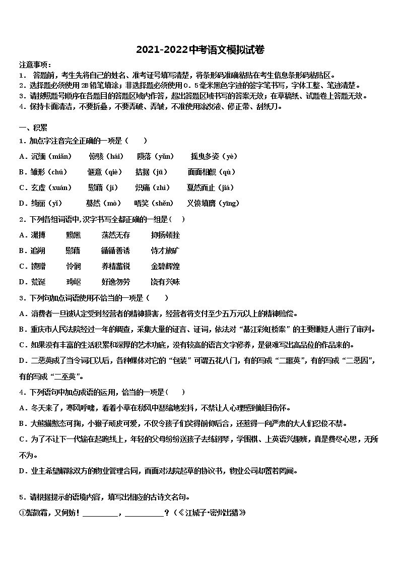 湖北省枣阳市吴店镇清潭第一中学2021-2022学年中考试题猜想语文试卷含解析第1页