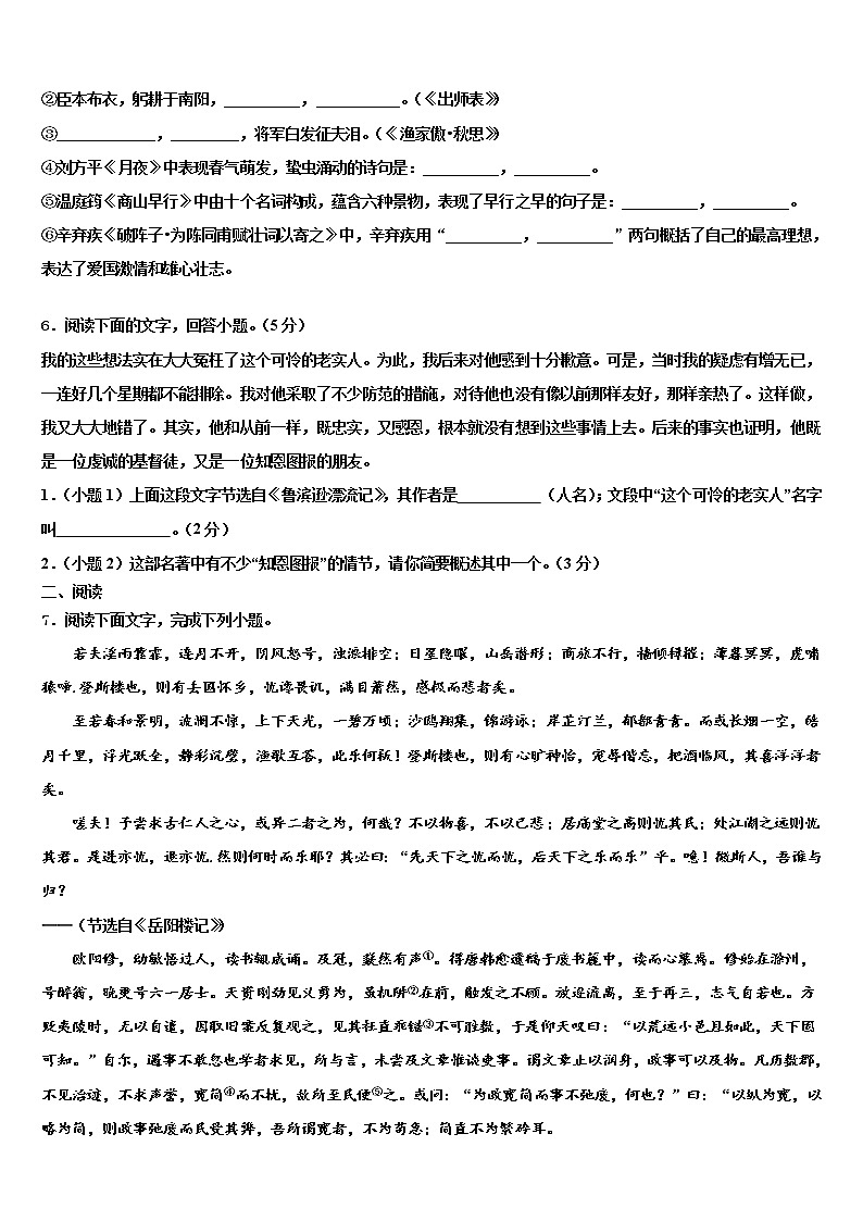 湖北省枣阳市吴店镇清潭第一中学2021-2022学年中考试题猜想语文试卷含解析第2页