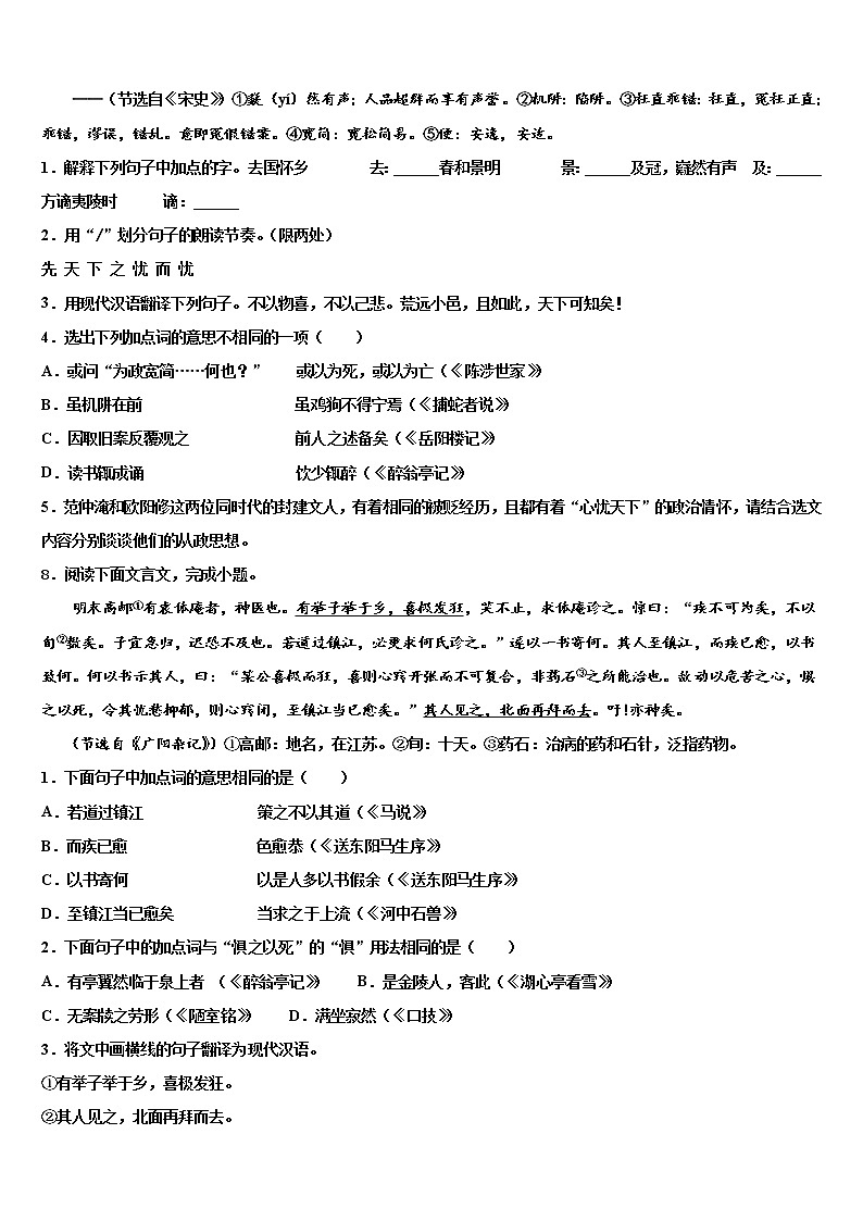 湖北省枣阳市吴店镇清潭第一中学2021-2022学年中考试题猜想语文试卷含解析第3页