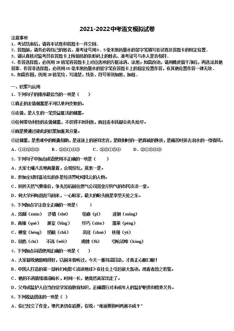 湖北省武汉市青山区5月重点名校2021-2022学年中考猜题语文试卷含解析01