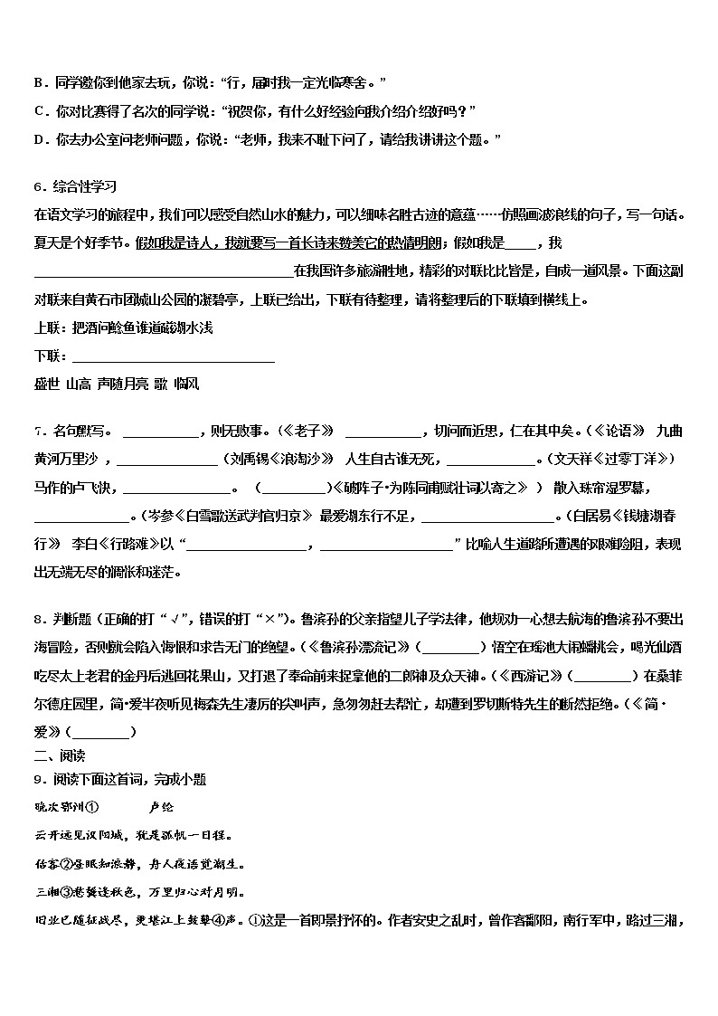 湖北省武汉市青山区5月重点名校2021-2022学年中考猜题语文试卷含解析02