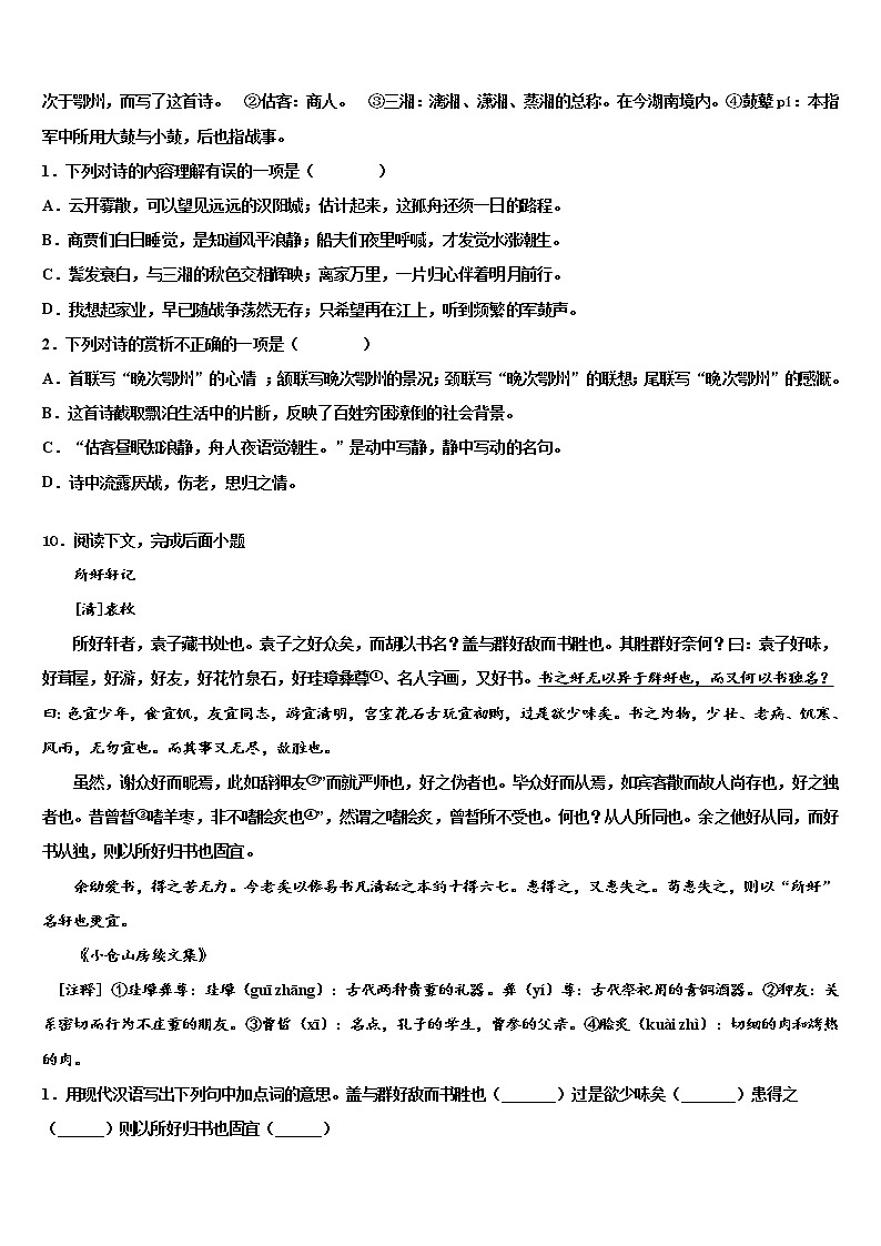 湖北省武汉市青山区5月重点名校2021-2022学年中考猜题语文试卷含解析03