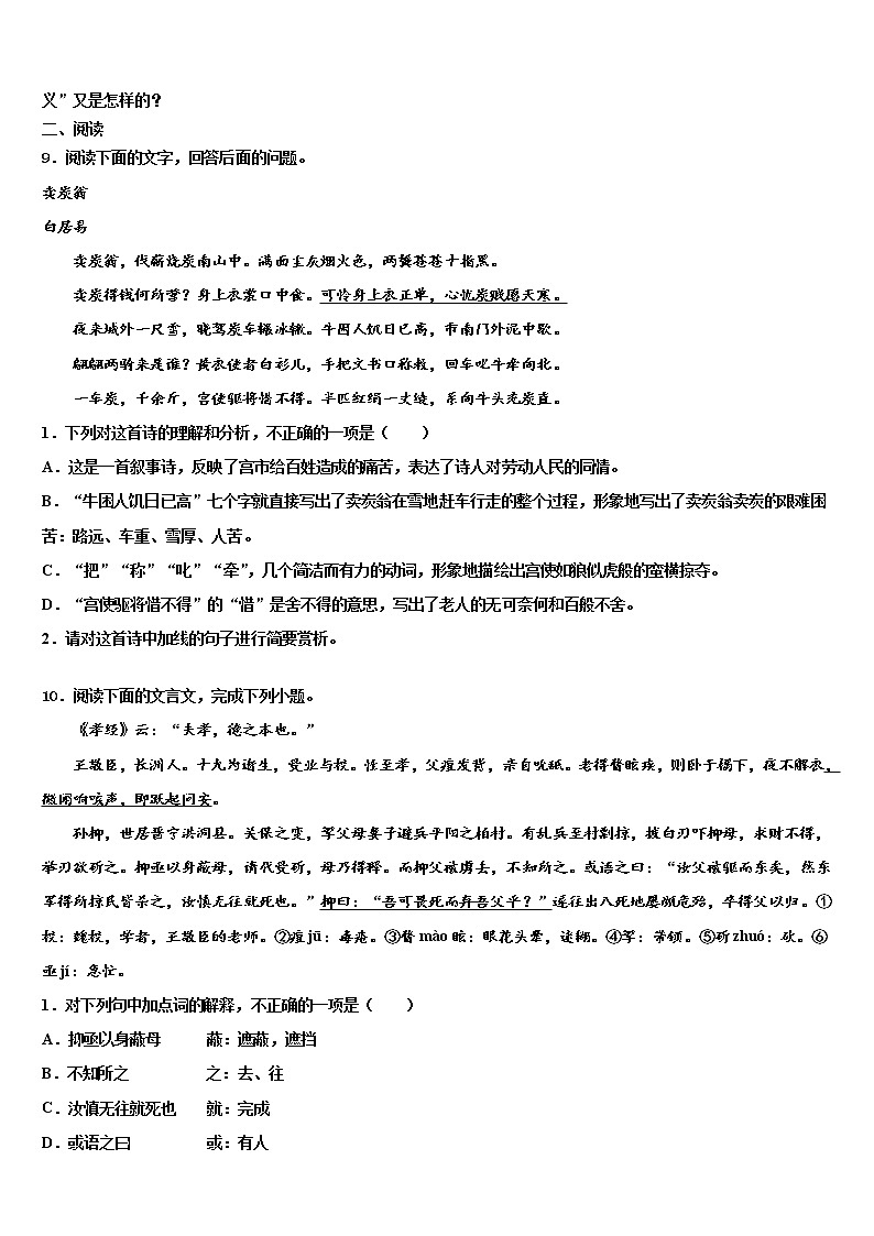 湖南省邵阳县黄亭市镇重点名校2021-2022学年初中语文毕业考试模拟冲刺卷含解析03