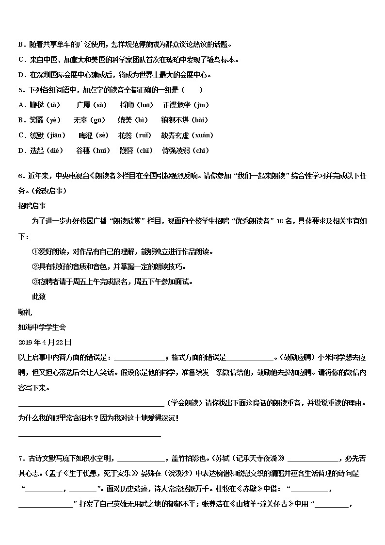 湖北省黄石市富川中学2021-2022学年中考语文五模试卷含解析02