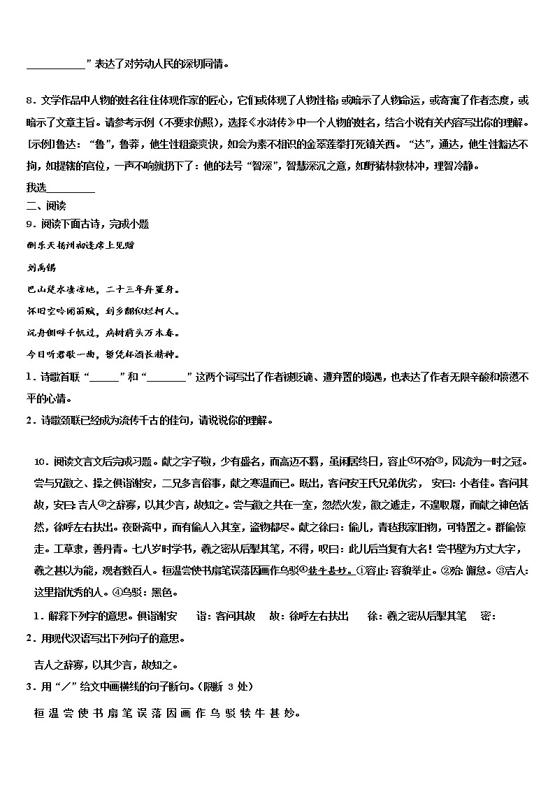 湖北省黄石市富川中学2021-2022学年中考语文五模试卷含解析03