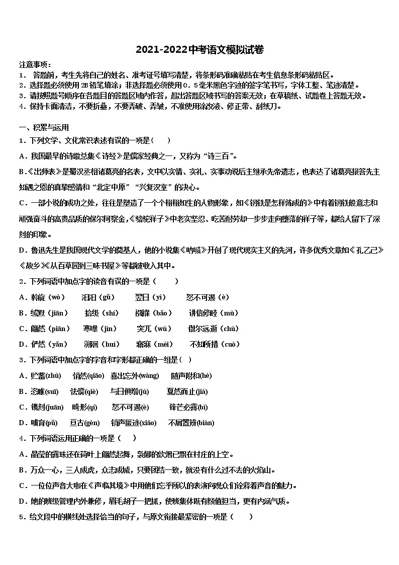 黑龙江省伊春市嘉荫县2021-2022学年中考语文四模试卷含解析第1页