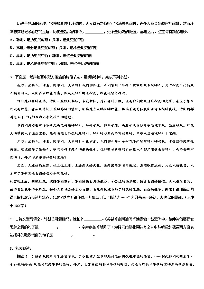 黑龙江省伊春市嘉荫县2021-2022学年中考语文四模试卷含解析第2页