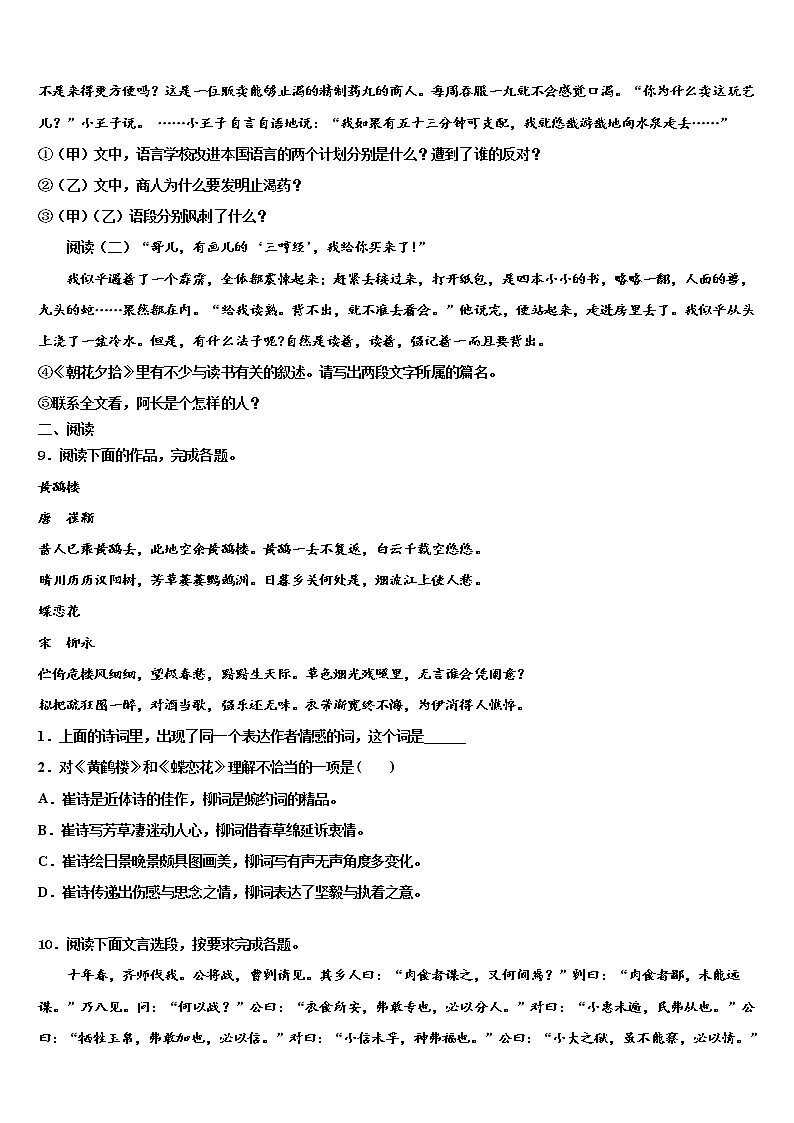 黑龙江省伊春市嘉荫县2021-2022学年中考语文四模试卷含解析第3页