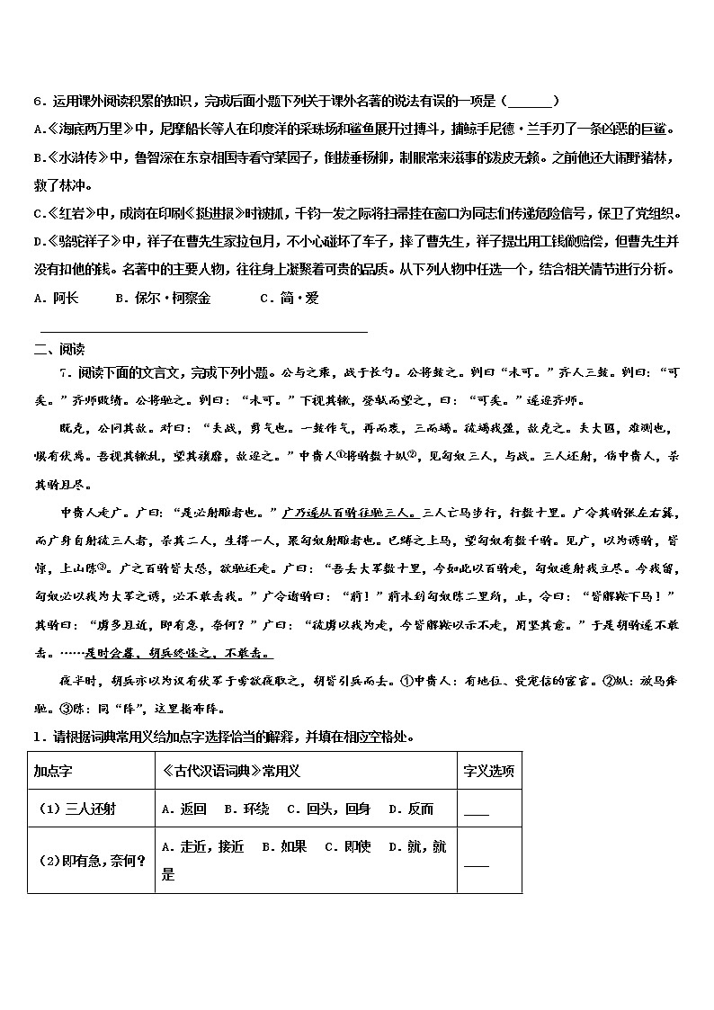 黑龙江省黑河市2021-2022学年十校联考最后语文试题含解析02